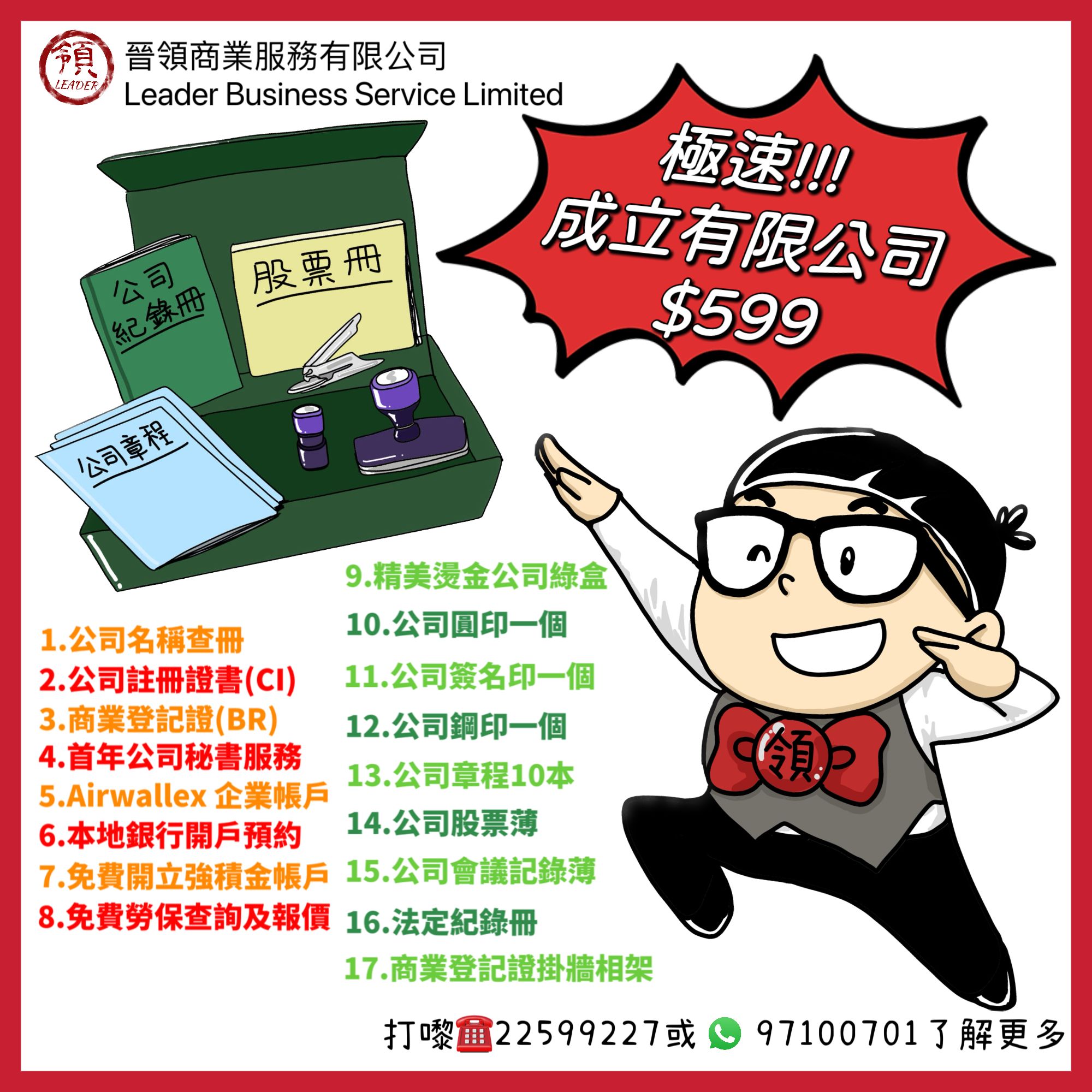 最新消息 2 極速開公司